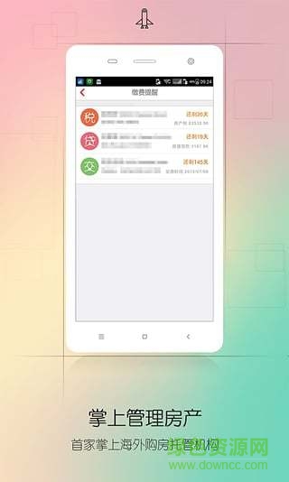臣信房管家 v2.3.2 安卓版 0
