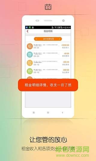 臣信房管家 v2.3.2 安卓版 1