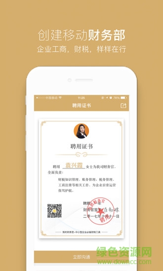 我的財(cái)務(wù)官app