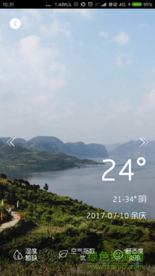 余慶周邊旅游 v1.4.2 安卓版 2