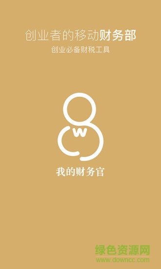 我的財(cái)務(wù)官 v1.2.0 安卓版 3
