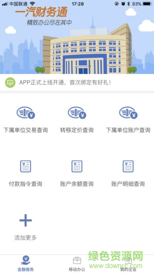 一汽財務通 v1.2.7 安卓版 0
