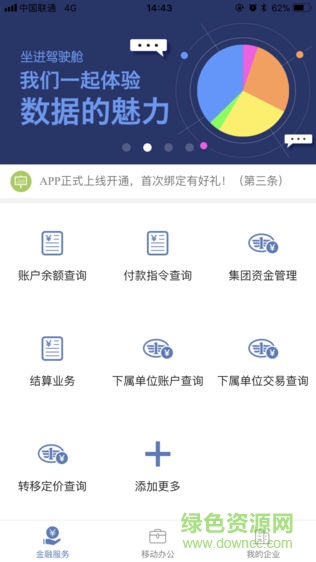 一汽財務通 v1.2.7 安卓版 1