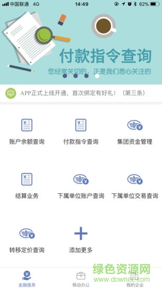 一汽財務通安卓版 一汽財務通app
