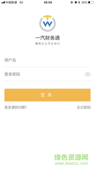 一汽財務通 v1.2.7 安卓版 3