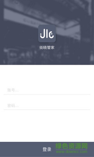 街曉管家 v1.0.2 安卓版 3