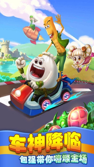 美食大冒險(xiǎn)3之快樂飛車手機(jī)版 v5.0.0 安卓版 1