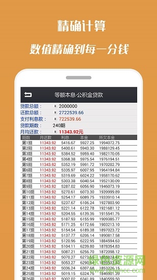 掌云房貸計(jì)算器 v8.6 安卓版 2