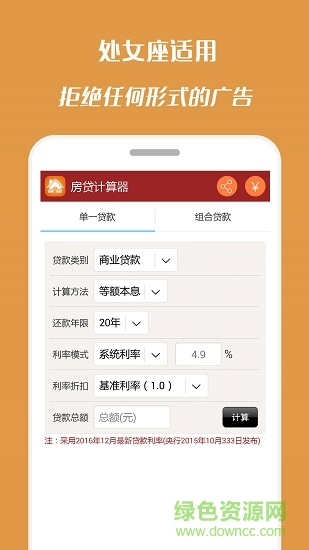 掌云房貸計(jì)算器 掌云房貸計(jì)算器app下載