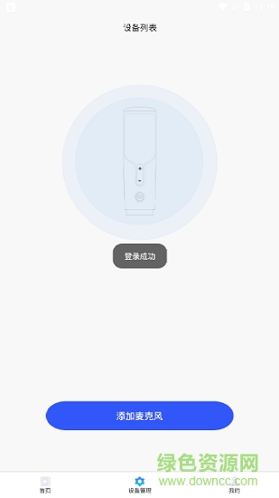 君林麥克風 v1.0.0 安卓版 0