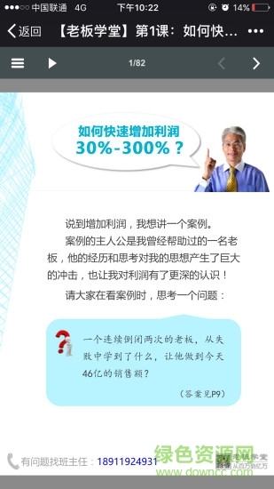 老板學堂手機版 v1.6.5 安卓版 0