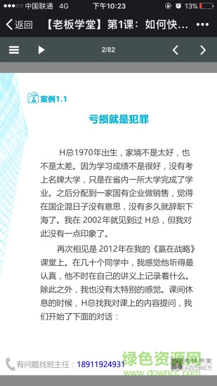 老板學堂手機版