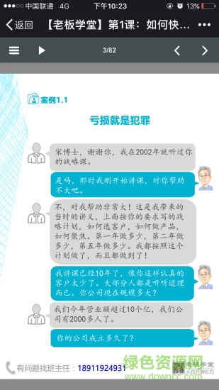 老板學堂手機版 v1.6.5 安卓版 2