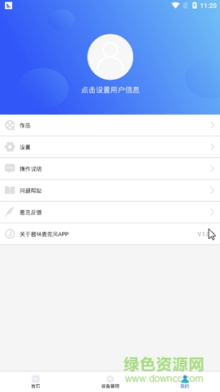 君林麥克風 君林麥克風app下載
