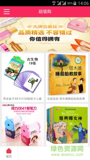 超值购 超值购app
