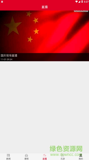 愛(ài)我肥鄉(xiāng) v1.0.0 安卓版 3