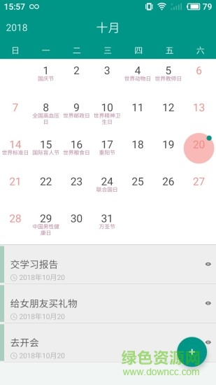 備忘錄easydo app v2.2.1 安卓版 0