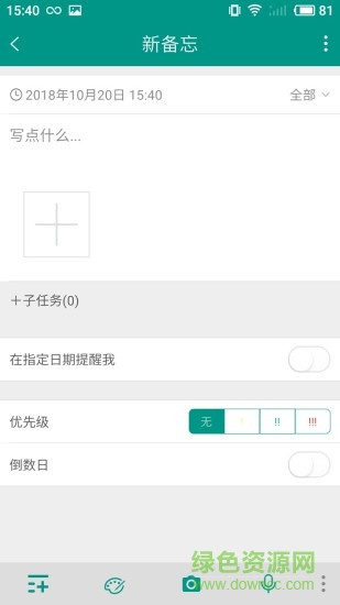 備忘錄easydo app 備忘錄easydo手機(jī)版下載