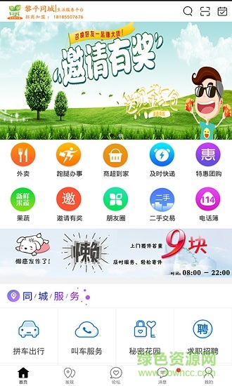 黎平同城 v4.4.0 安卓版 1