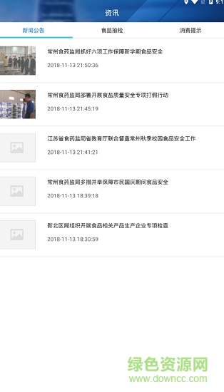新北陽(yáng)光餐飲 v1.3.3 安卓版 0