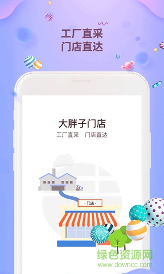 大胖子門店 v1.0.3 安卓版 2
