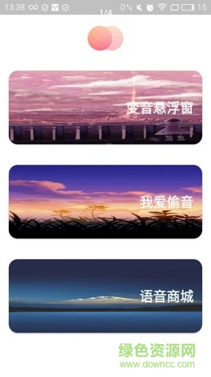 獨家語音變聲 v5.1 安卓最新版 0