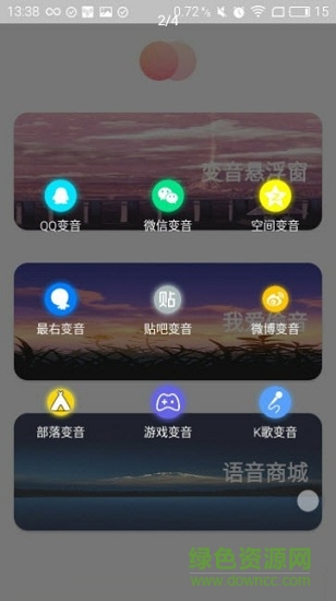 獨家語音變聲 v5.1 安卓最新版 1