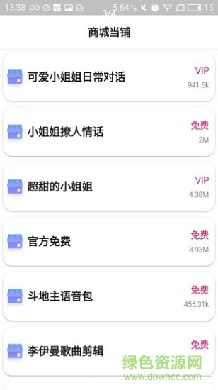 獨家語音變聲 v5.1 安卓最新版 2