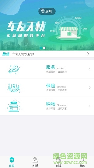 車友無憂app下載