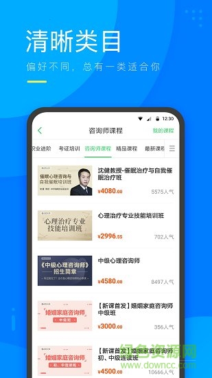 心理微課 v3.5.00 安卓版 0