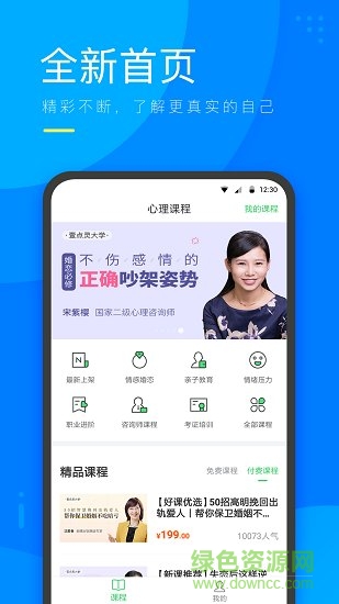 心理微課app