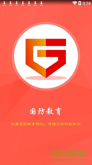 國(guó)防教育平臺(tái)登錄 v0.1.17 安卓版 0