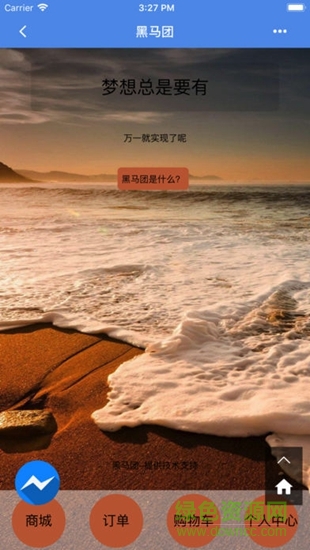 黑馬團(tuán) v2.10.2 安卓版 3