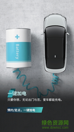 廣汽新能源安卓版下載