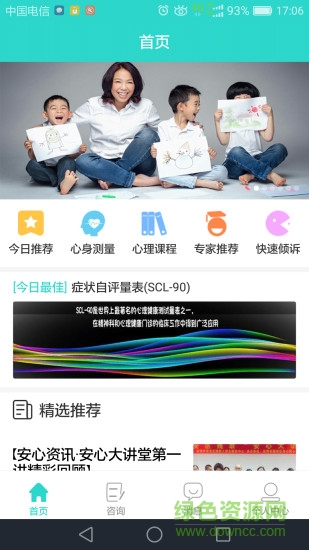 悅心理手機版 v1.1.0 安卓版 0