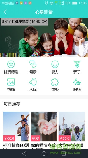 悅心理手機版 v1.1.0 安卓版 1