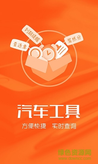 橙牛違章查詢 v5.1.2.0 安卓版 1