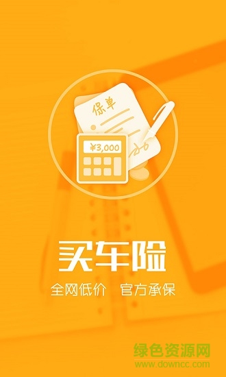 橙牛違章查詢 v5.1.2.0 安卓版 3