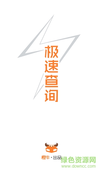 橙牛違章查詢應(yīng)用下載