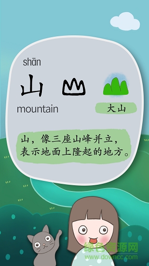 萬花筒識字 v1.0 安卓版 2