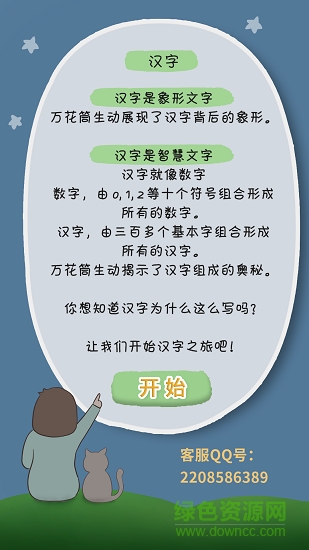 萬花筒識字安卓版下載