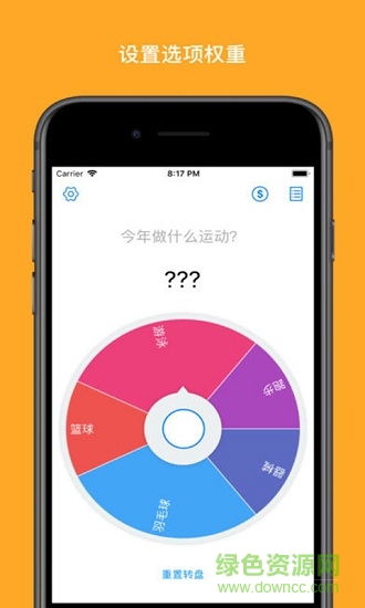 小決定轉盤做泥 v5.7 官方安卓版 0