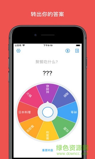 小決定轉盤做泥 v5.7 官方安卓版 1
