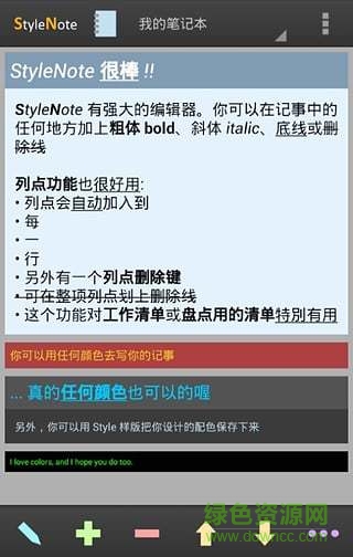 StyleNote筆記本 v2.2.2 安卓中文版 0