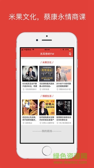 洗耳恭聽fm v1.0 安卓版 1