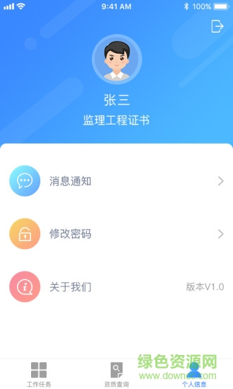 金雀通管通 v2.0.4 安卓版 0