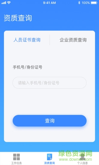 金雀通管通 v2.0.4 安卓版 1