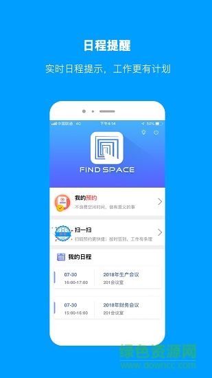 findspace(日程管理) v2.0.3 安卓版 0