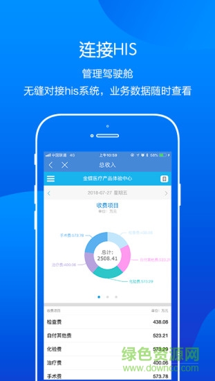 金蝶云醫(yī)院 v10.1.0(1005) 安卓版 2