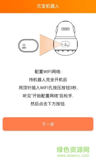 小元寶軟件(語音智能機(jī)器人) v1.0.3 安卓版 0